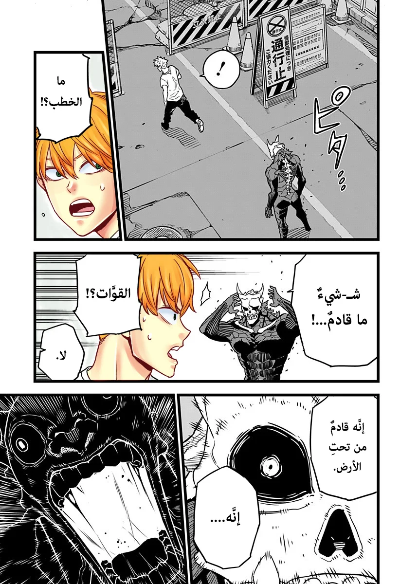 Read Kaiju No.8 AR Manga Online