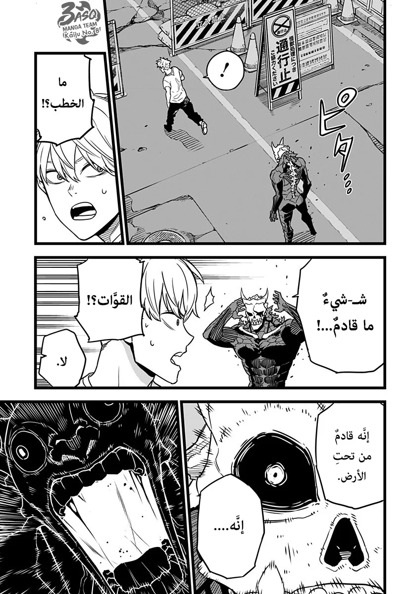 Read Kaiju No.8 AR Manga Online