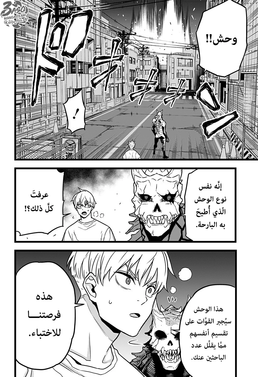 Read Kaiju No.8 AR Manga Online