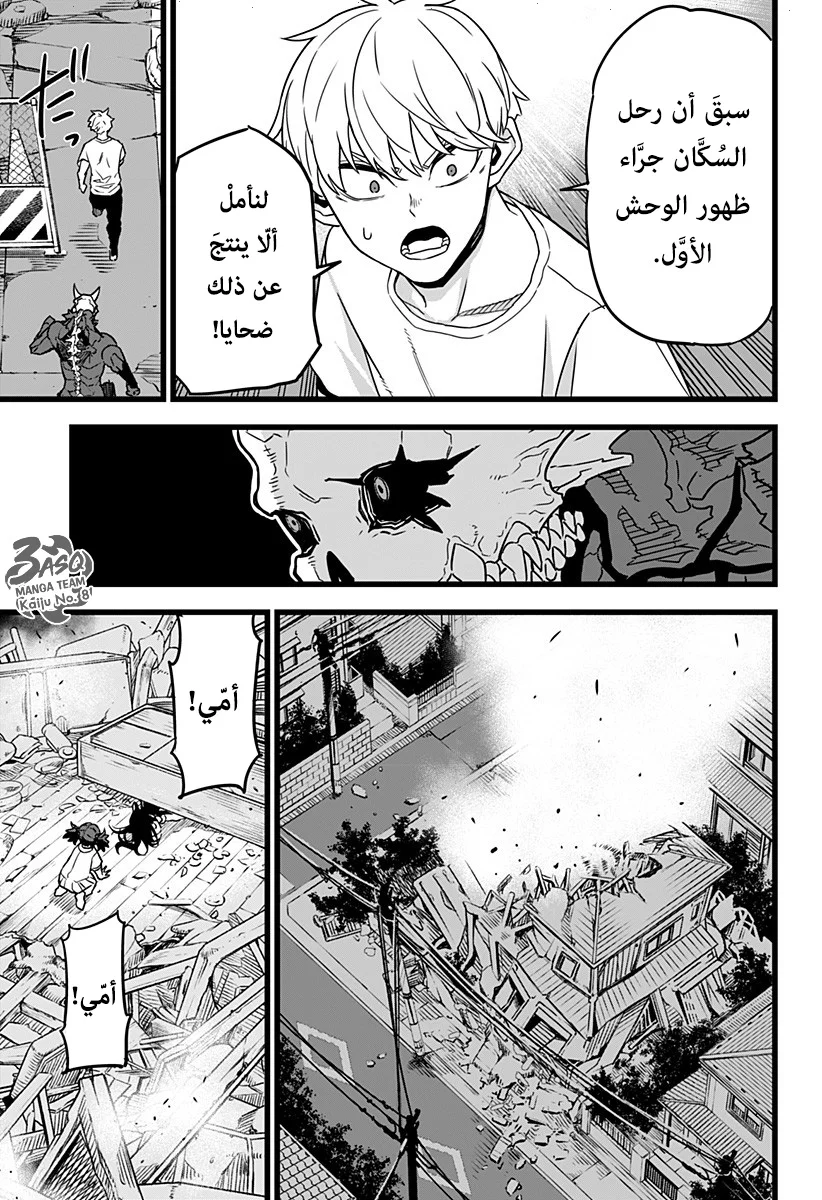 Read Kaiju No.8 AR Manga Online