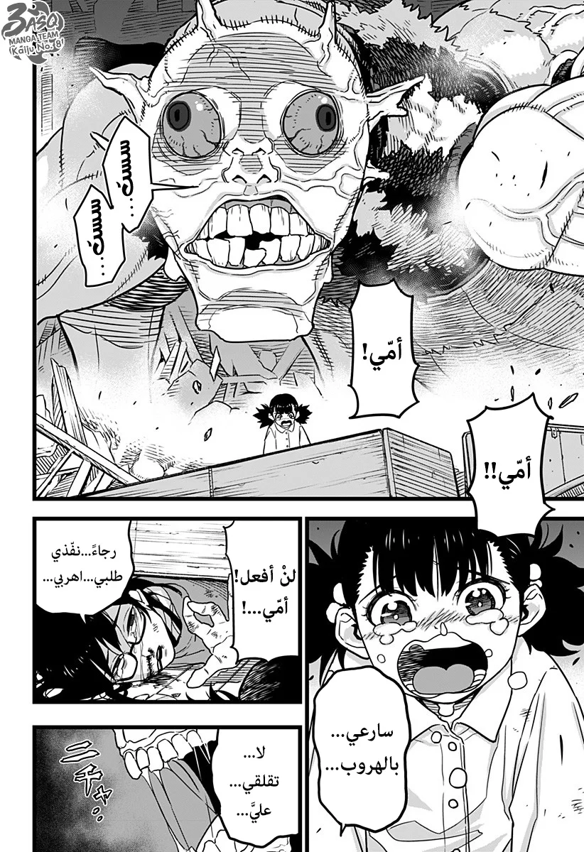 Read Kaiju No.8 AR Manga Online