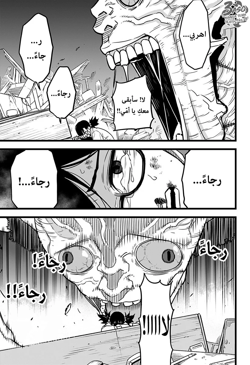 Read Kaiju No.8 AR Manga Online