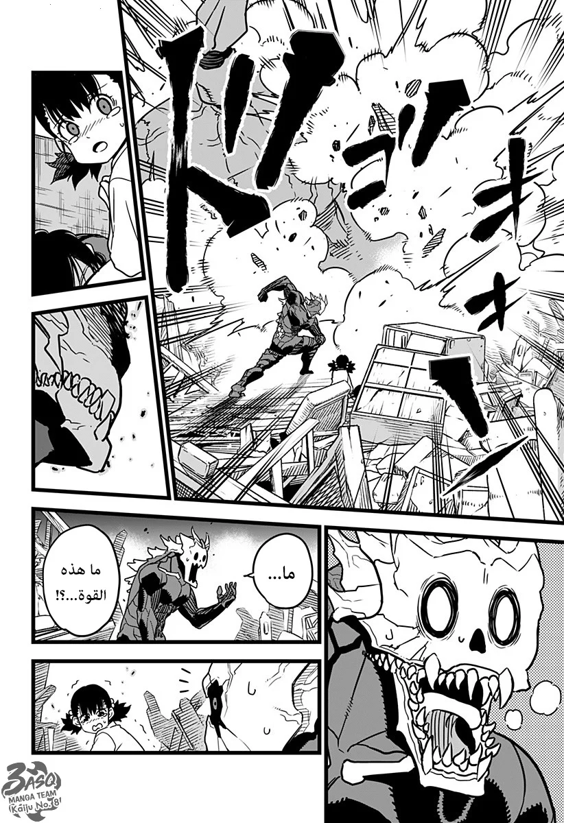 Read Kaiju No.8 AR Manga Online