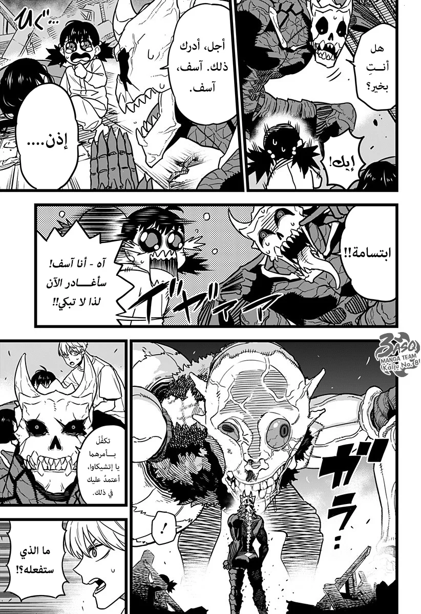Read Kaiju No.8 AR Manga Online