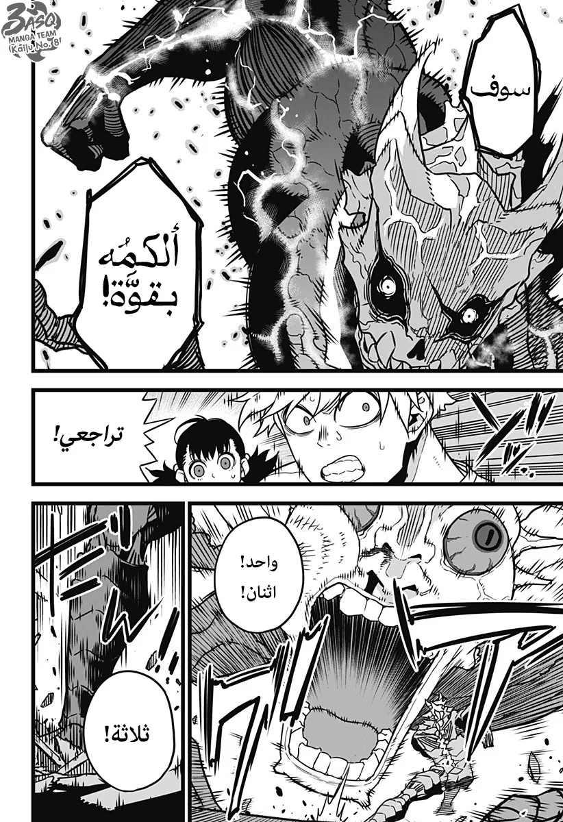 Read Kaiju No.8 AR Manga Online