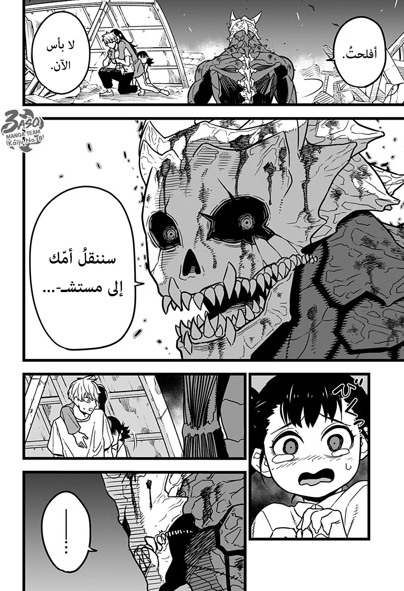 Read Kaiju No.8 AR Manga Online