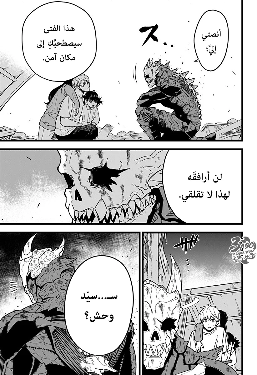 Read Kaiju No.8 AR Manga Online