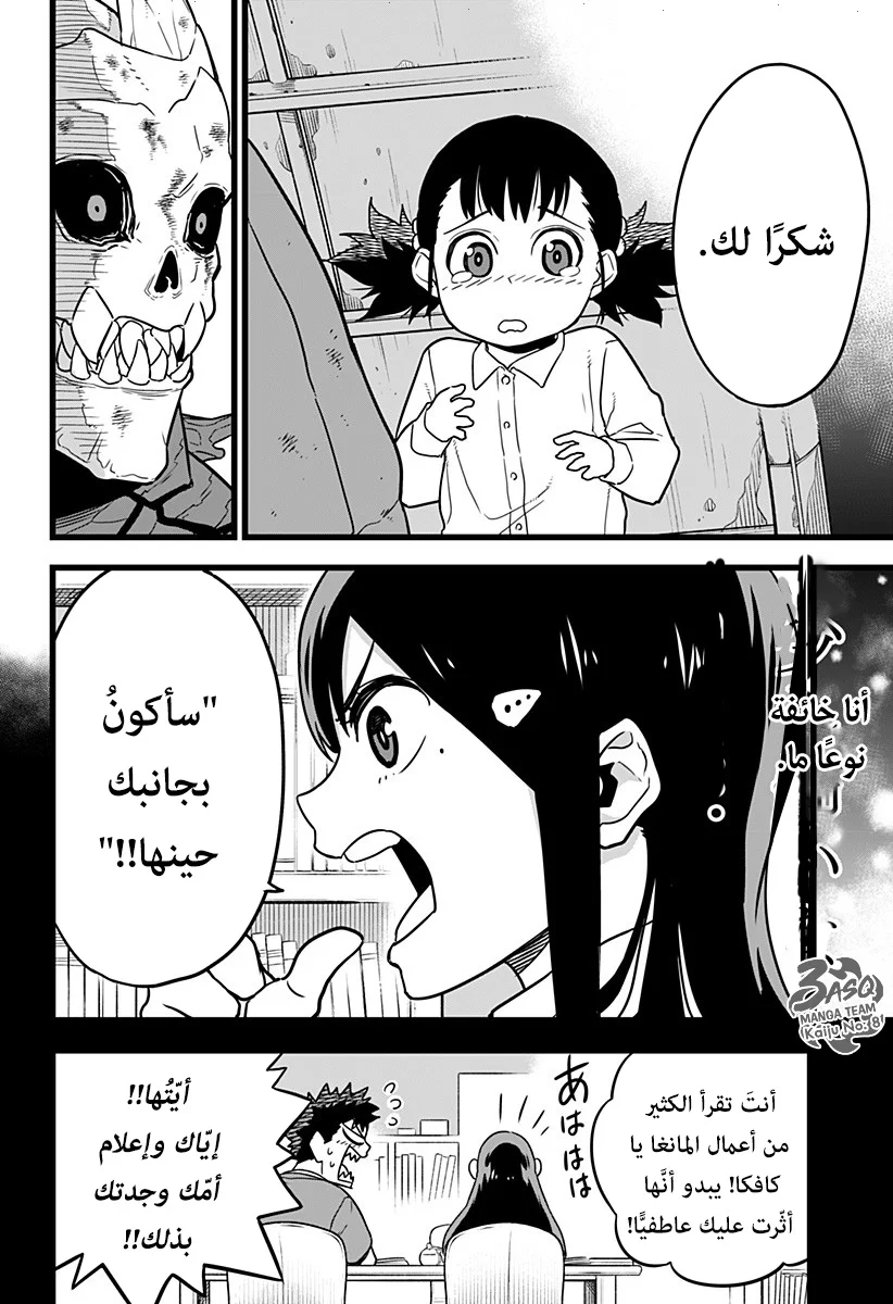 Read Kaiju No.8 AR Manga Online