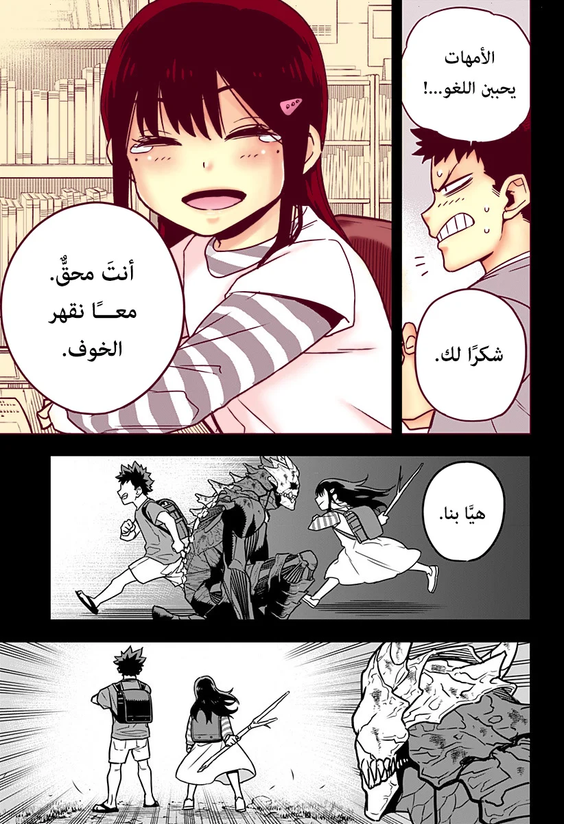 Read Kaiju No.8 AR Manga Online