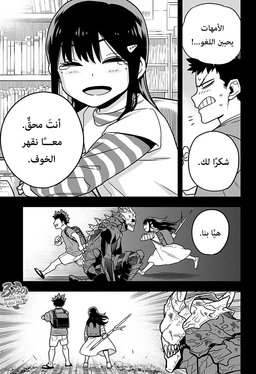 Read Kaiju No.8 AR Manga Online