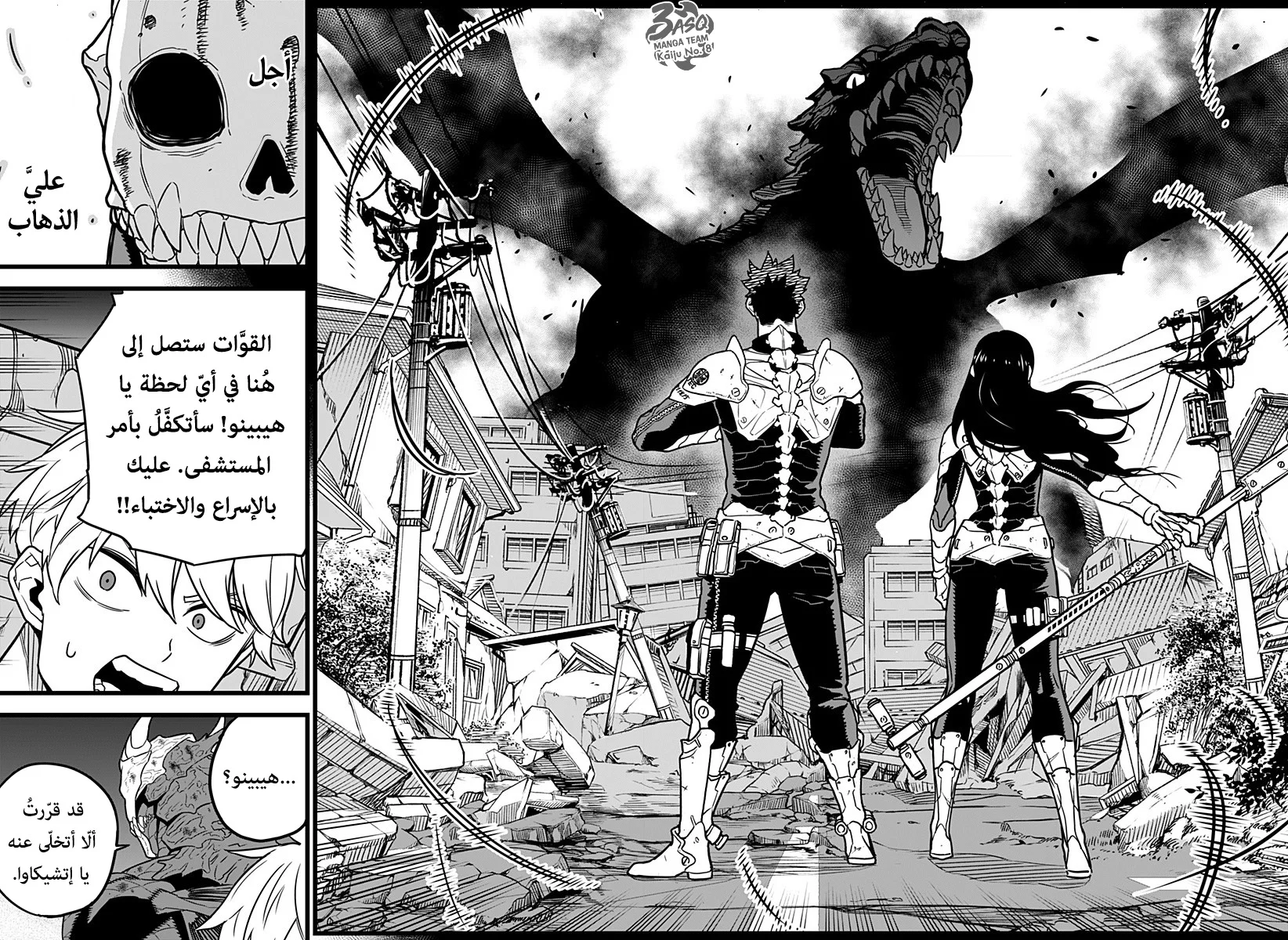 Read Kaiju No.8 AR Manga Online