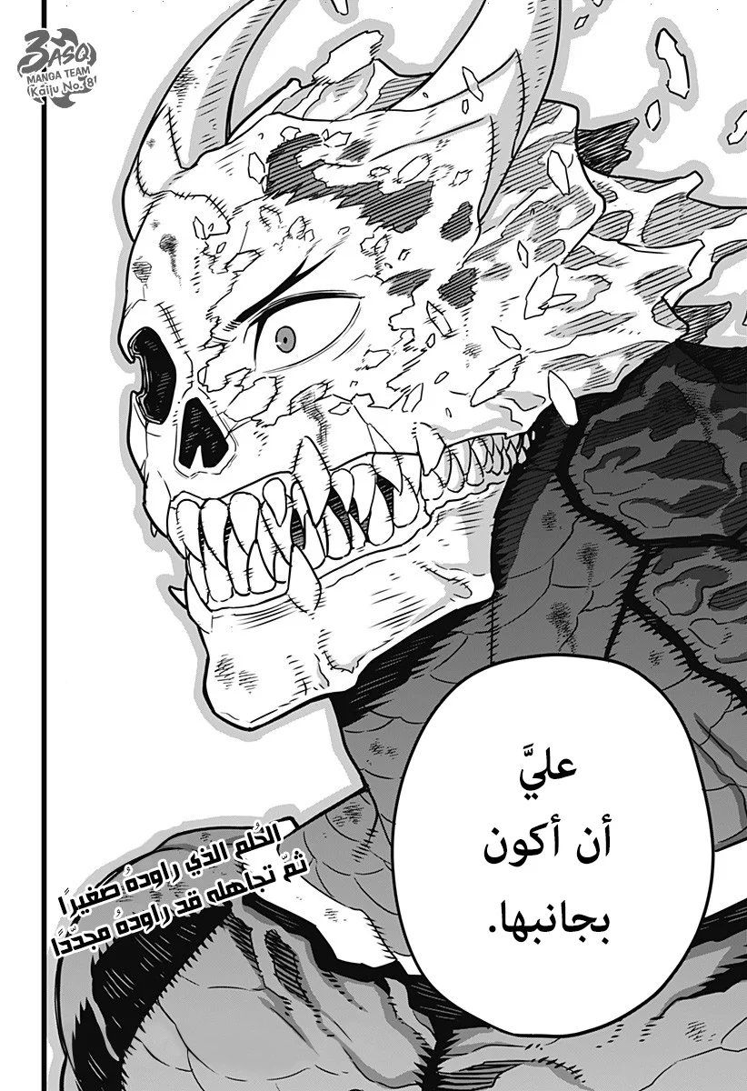 Read Kaiju No.8 AR Manga Online