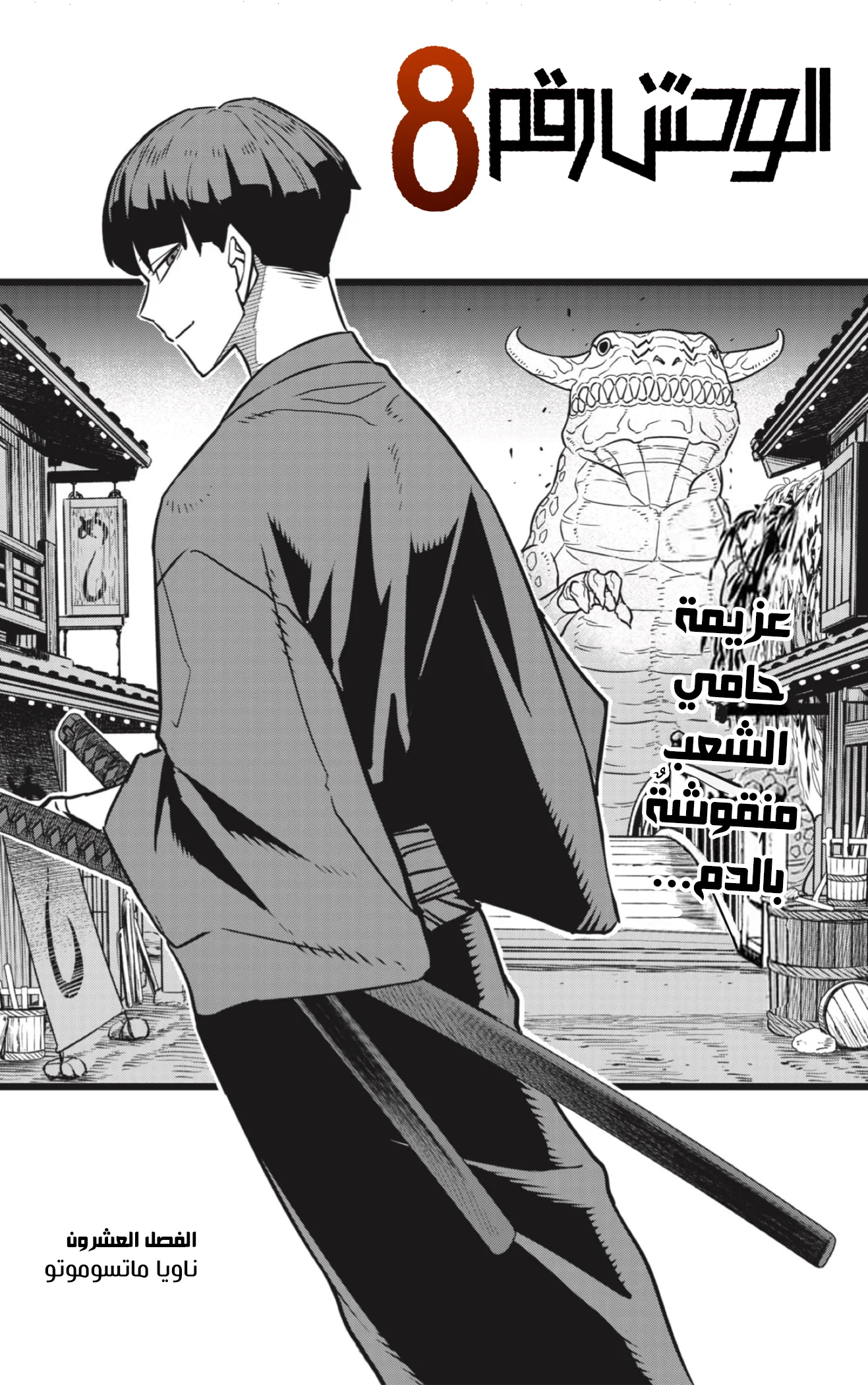 Read Kaiju No.8 AR Manga Online