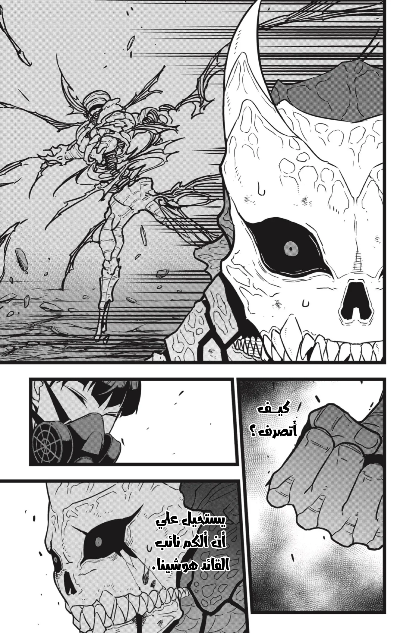 Read Kaiju No.8 AR Manga Online