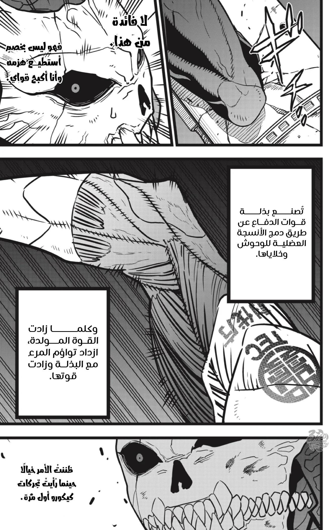 Read Kaiju No.8 AR Manga Online