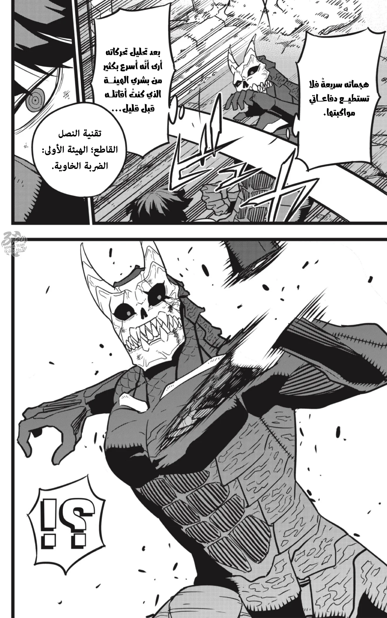 Read Kaiju No.8 AR Manga Online