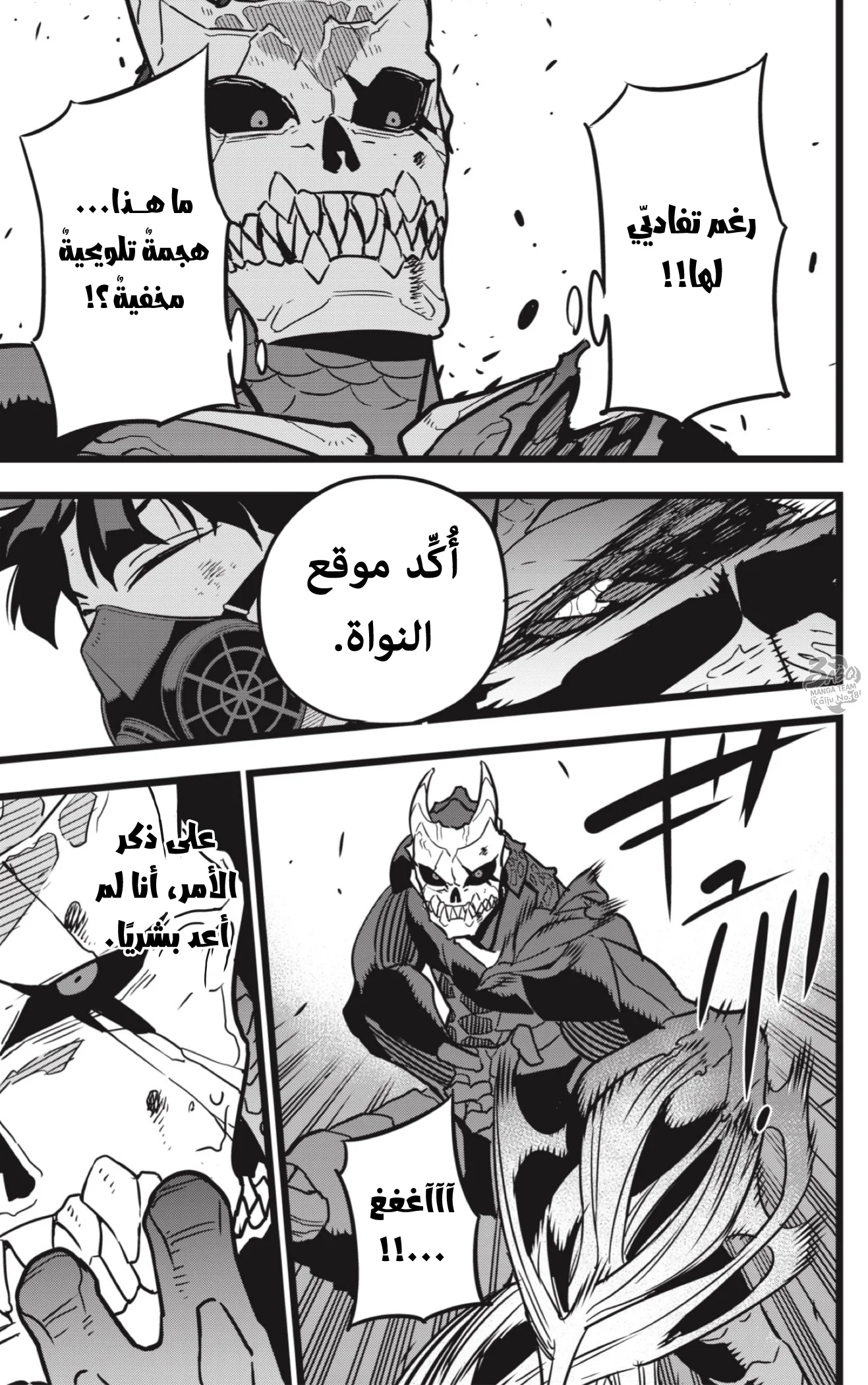 Read Kaiju No.8 AR Manga Online
