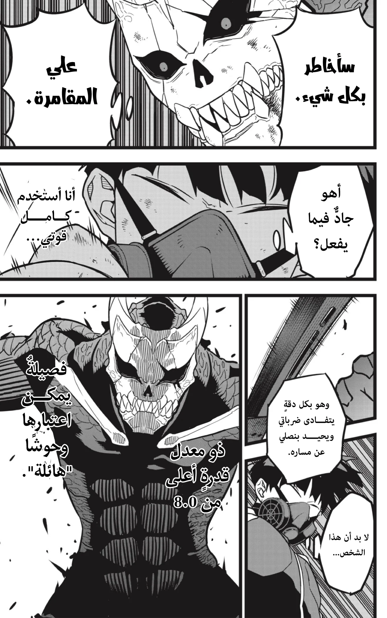 Read Kaiju No.8 AR Manga Online
