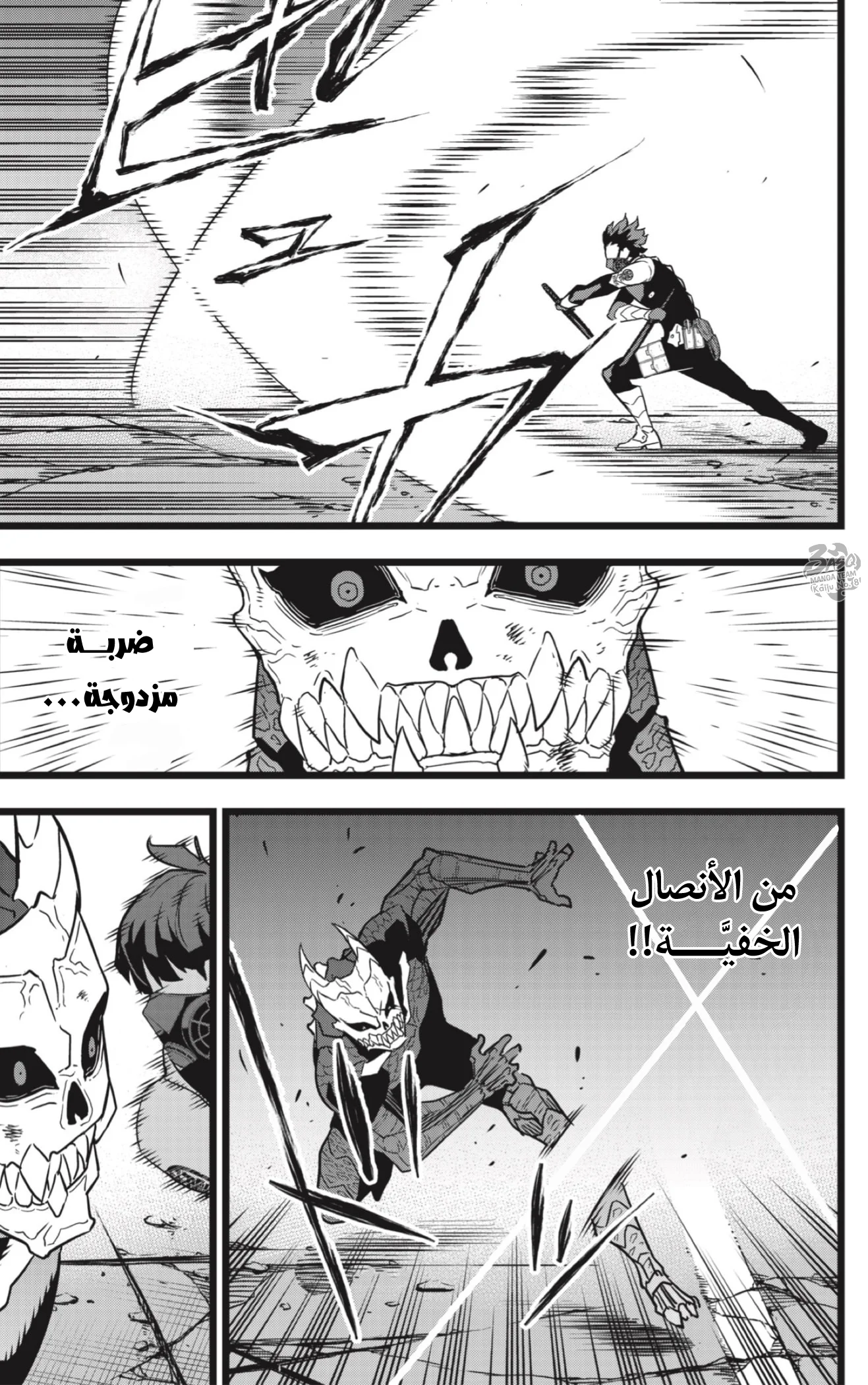 Read Kaiju No.8 AR Manga Online