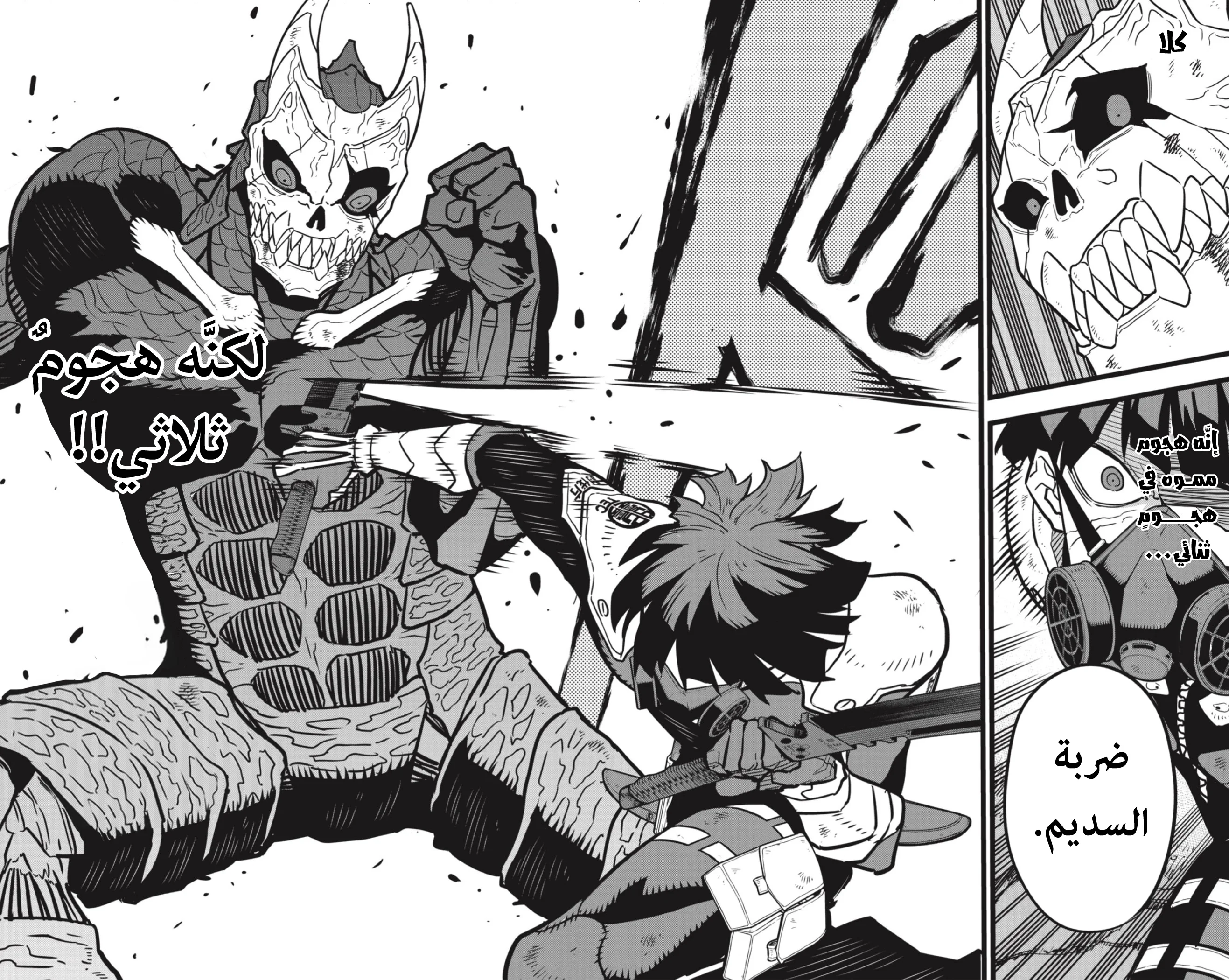 Read Kaiju No.8 AR Manga Online