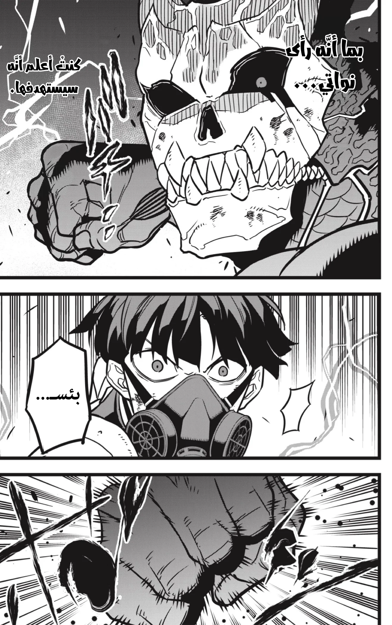 Read Kaiju No.8 AR Manga Online