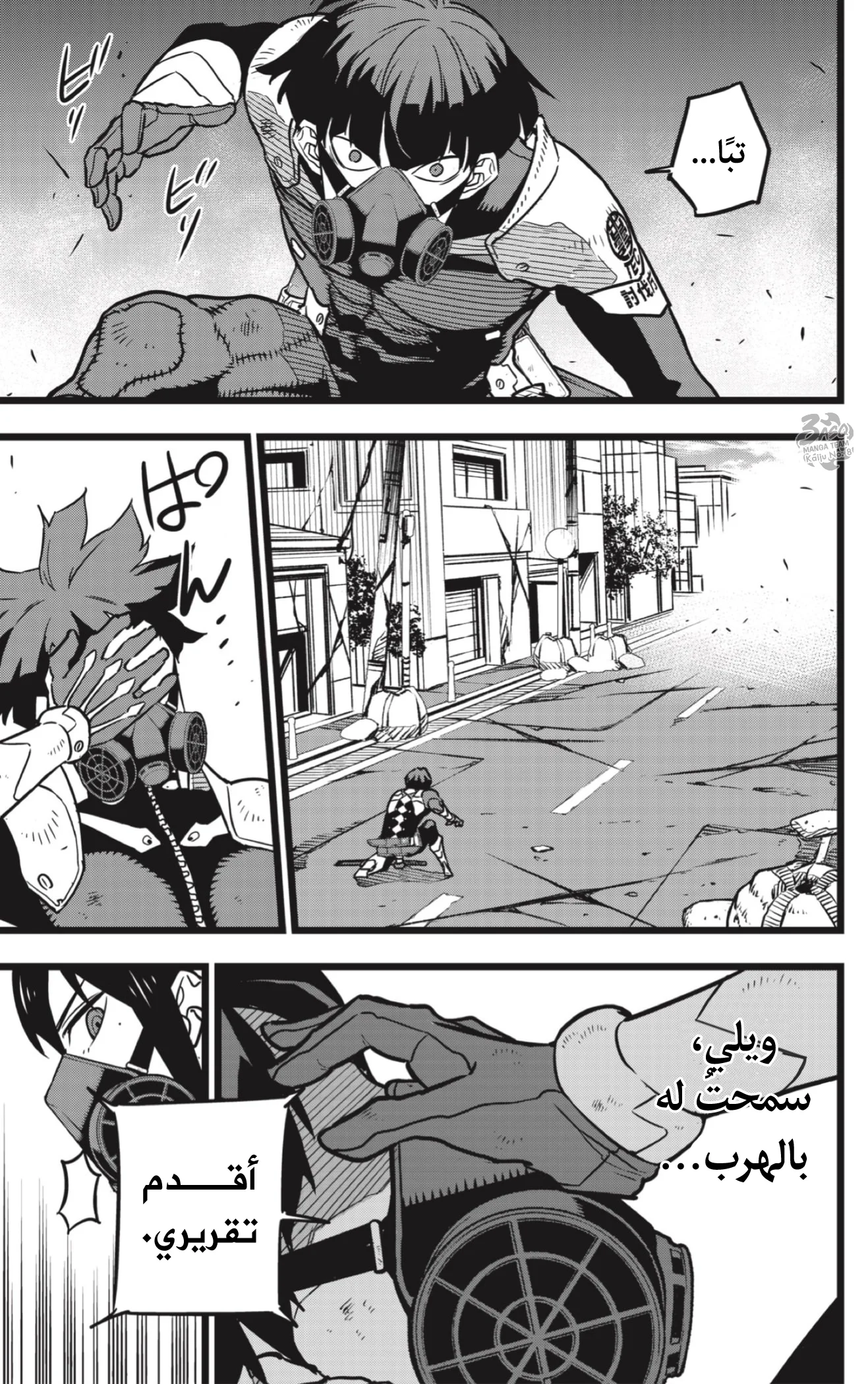 Read Kaiju No.8 AR Manga Online