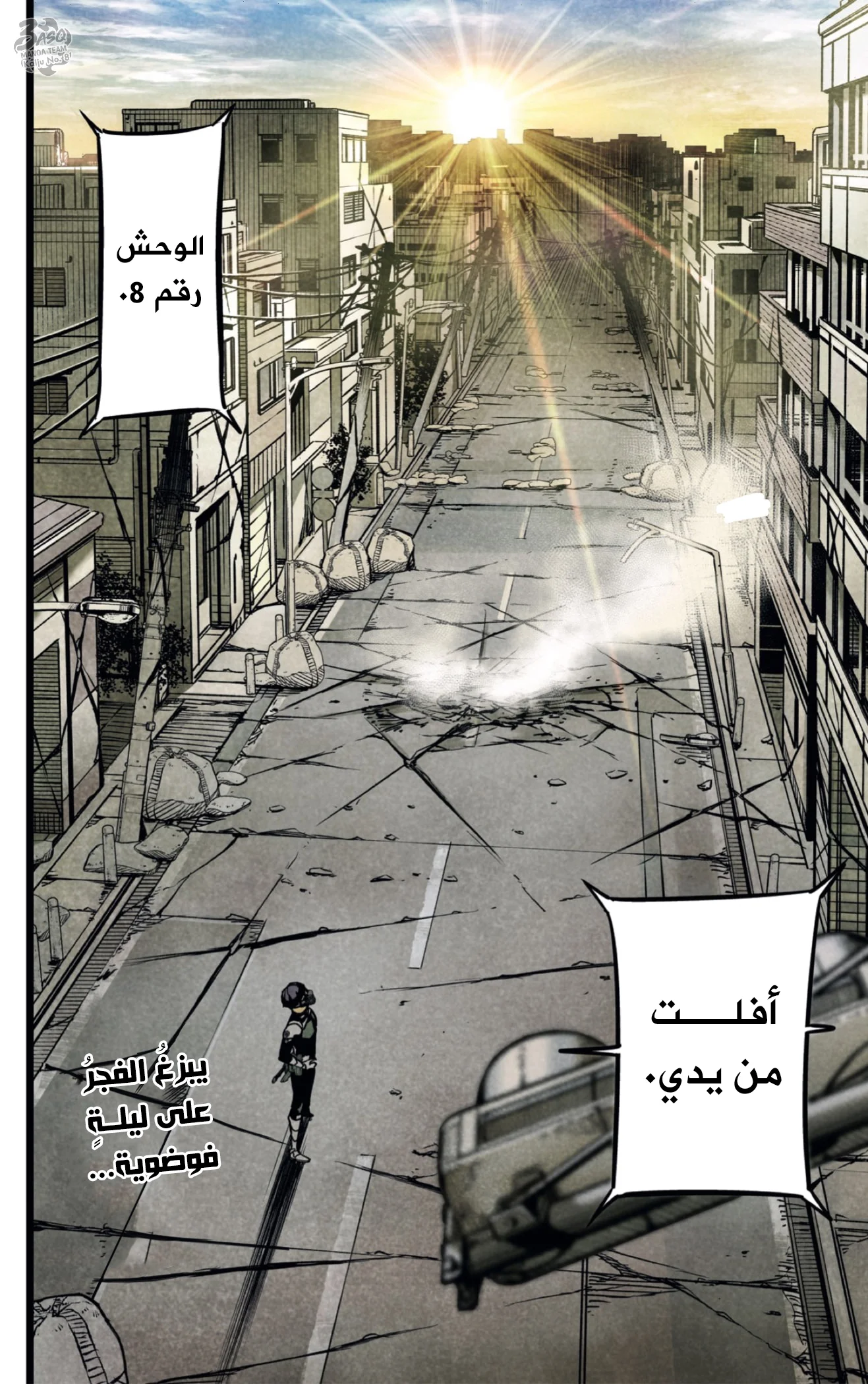 Read Kaiju No.8 AR Manga Online