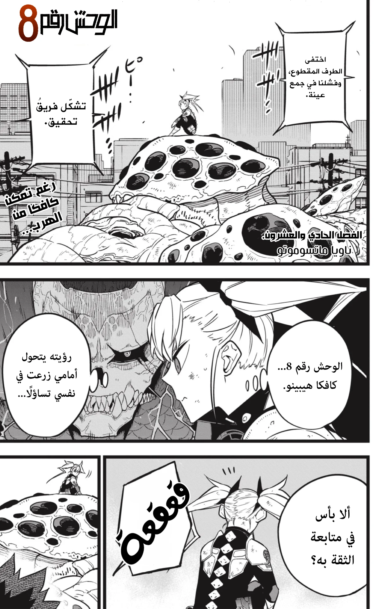 Read Kaiju No.8 AR Manga Online