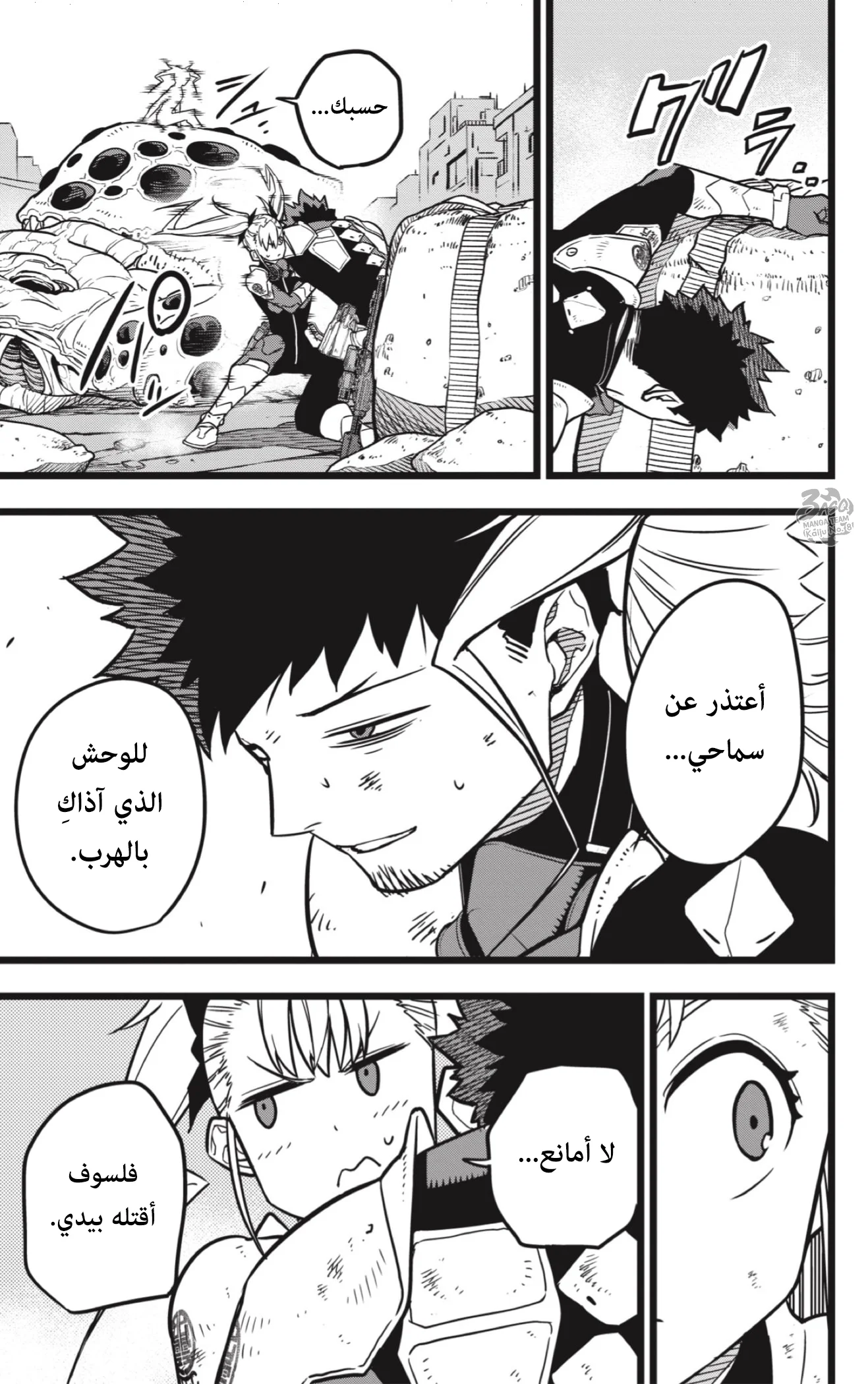 Read Kaiju No.8 AR Manga Online