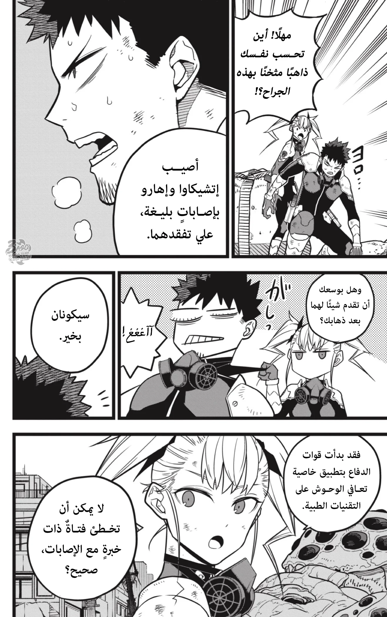 Read Kaiju No.8 AR Manga Online