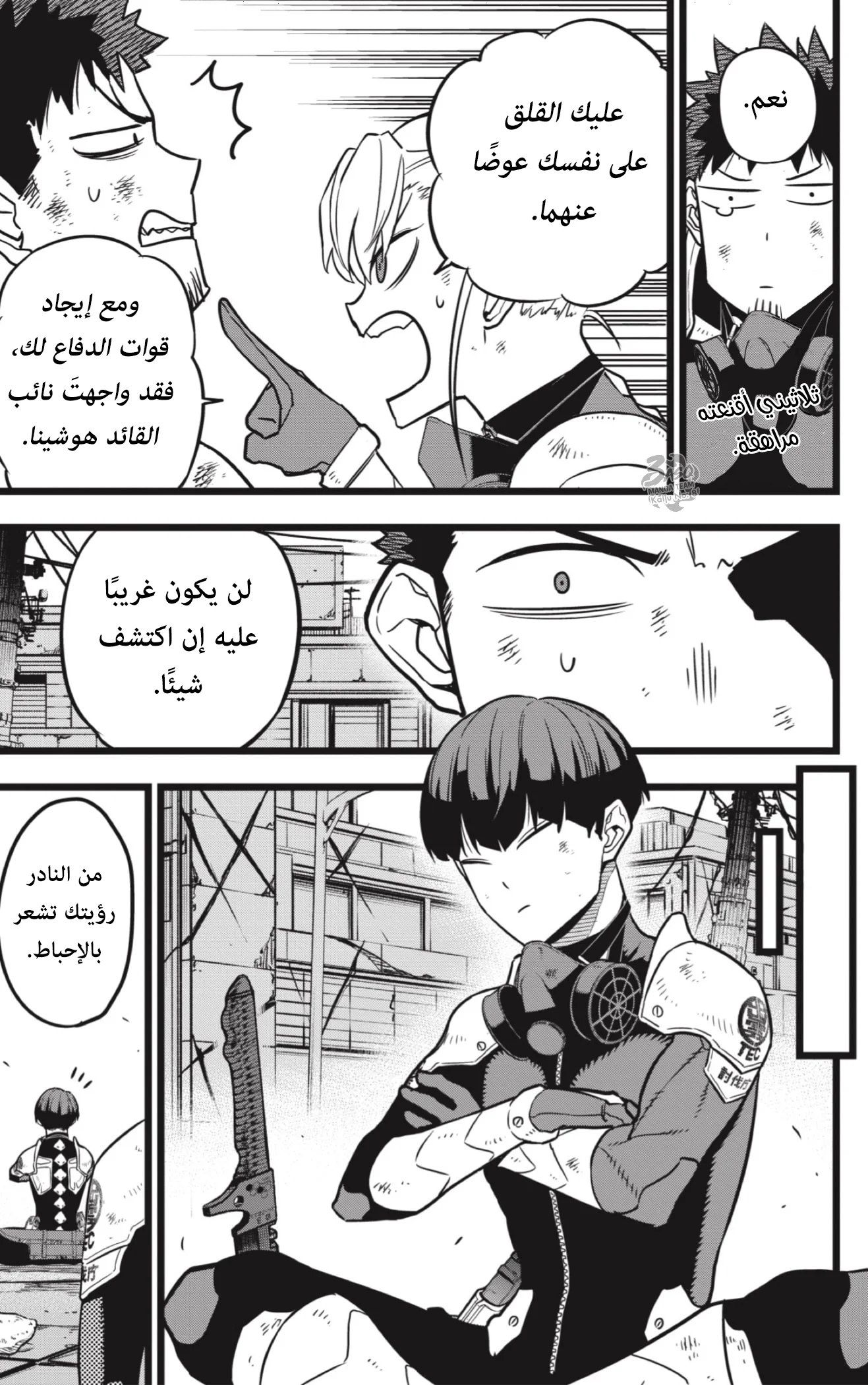 Read Kaiju No.8 AR Manga Online