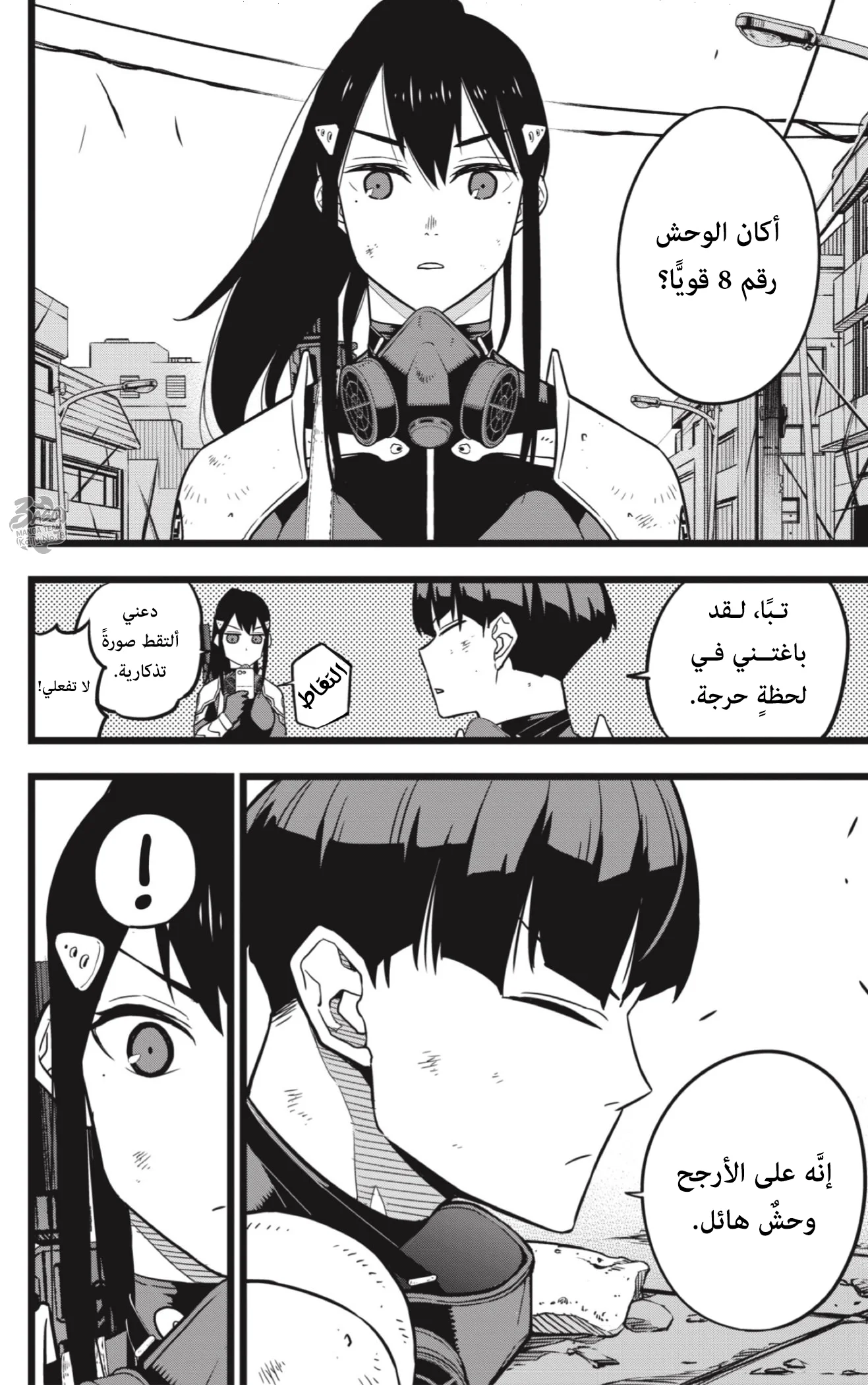 Read Kaiju No.8 AR Manga Online