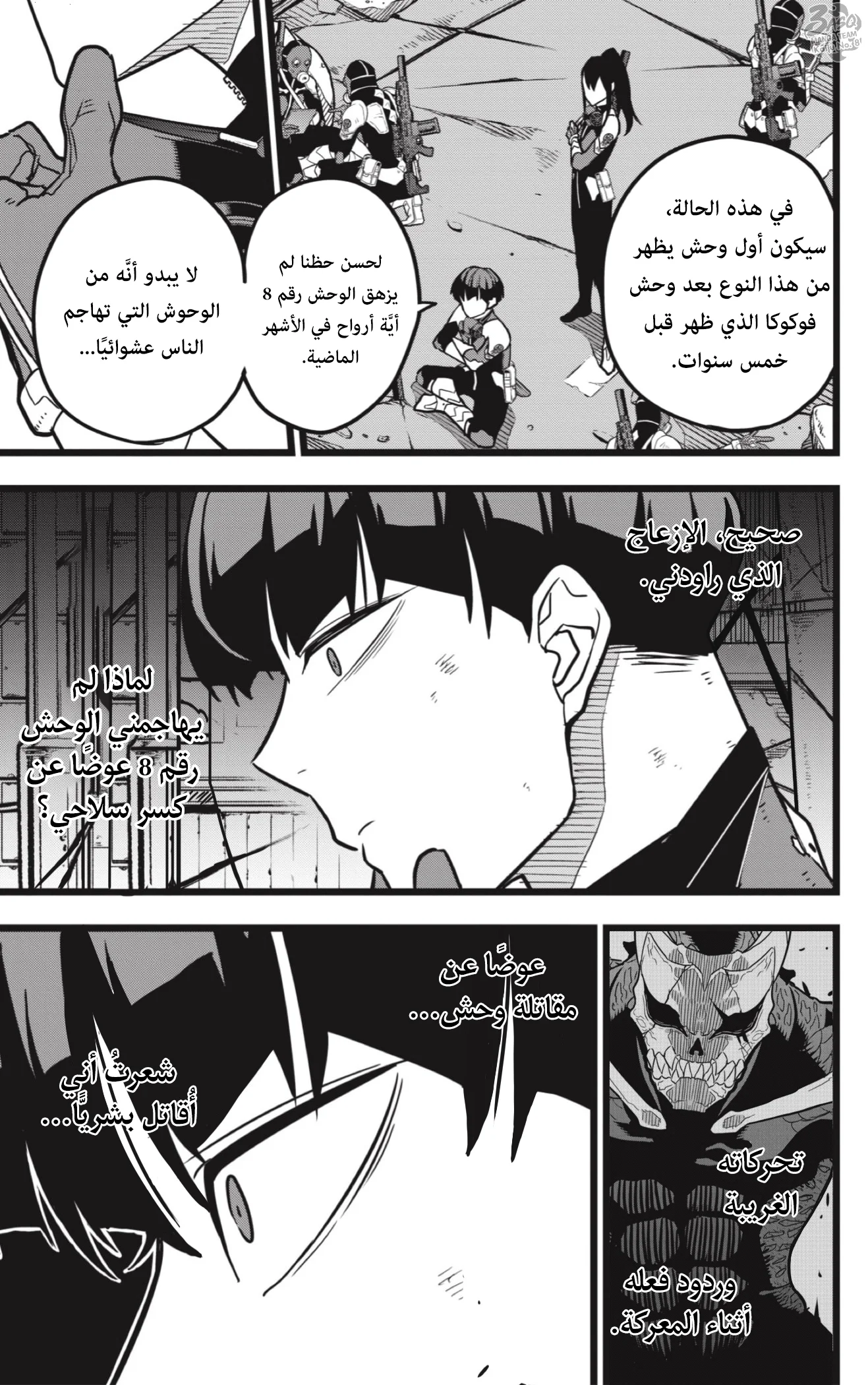 Read Kaiju No.8 AR Manga Online
