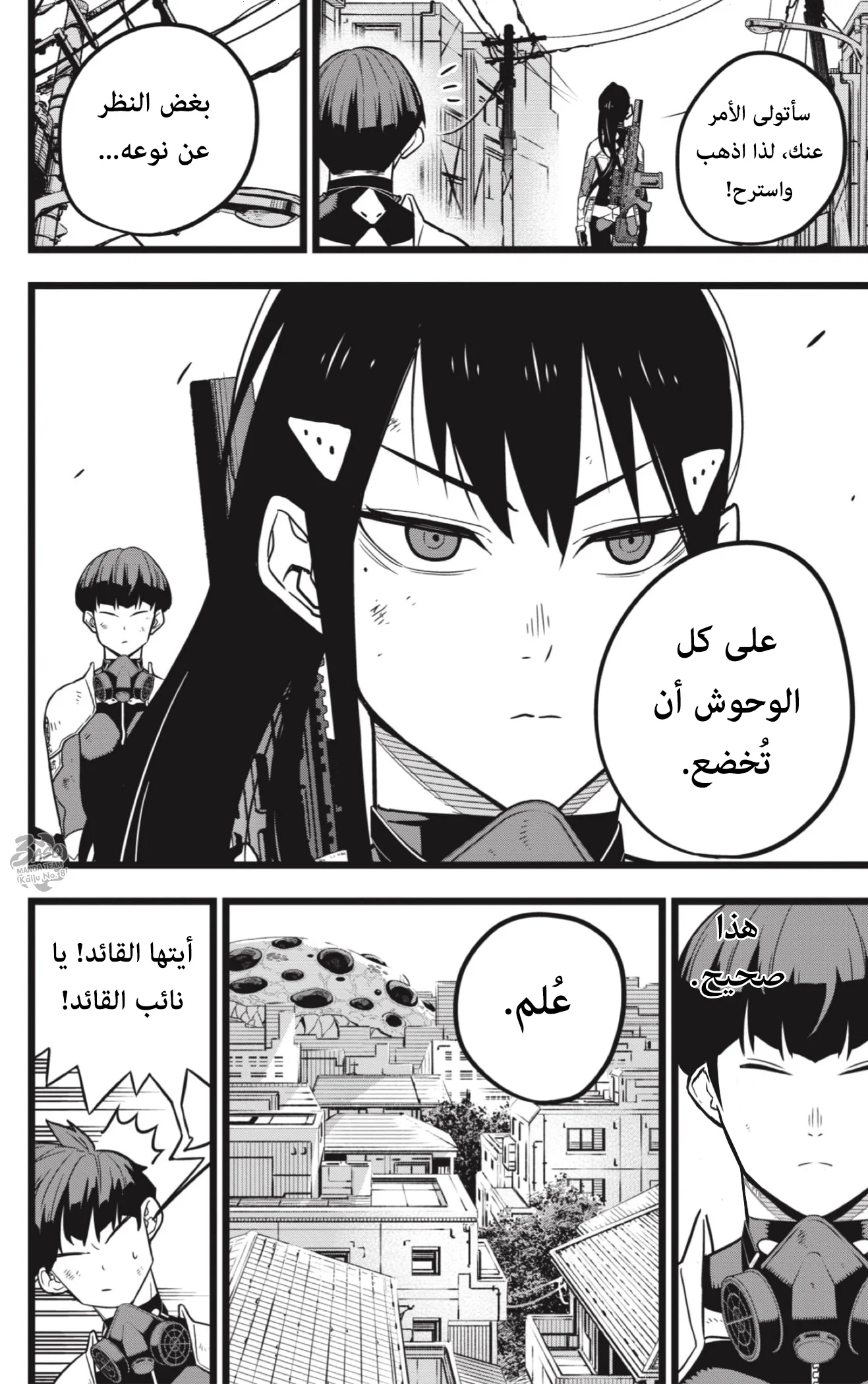 Read Kaiju No.8 AR Manga Online