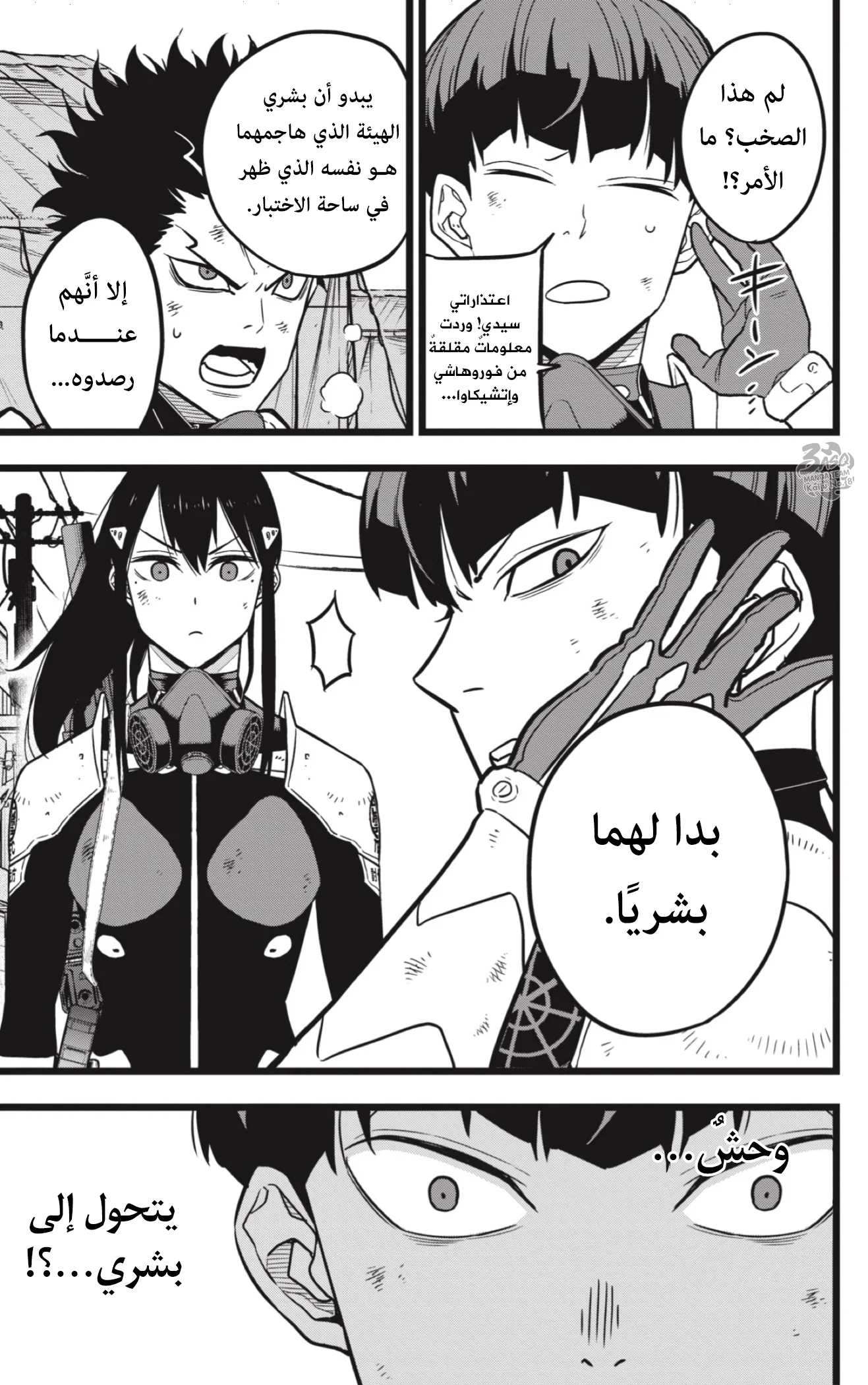 Read Kaiju No.8 AR Manga Online