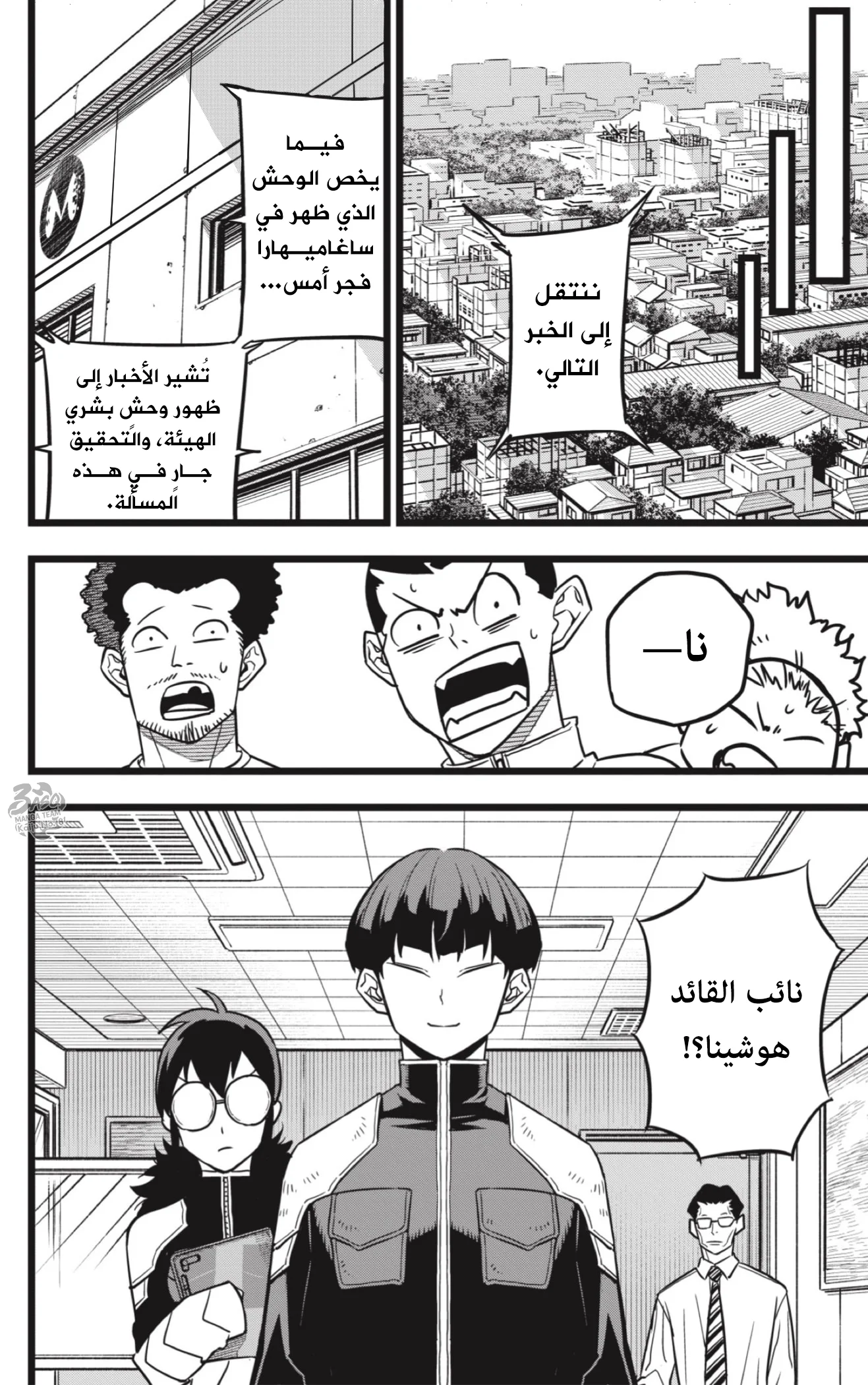 Read Kaiju No.8 AR Manga Online