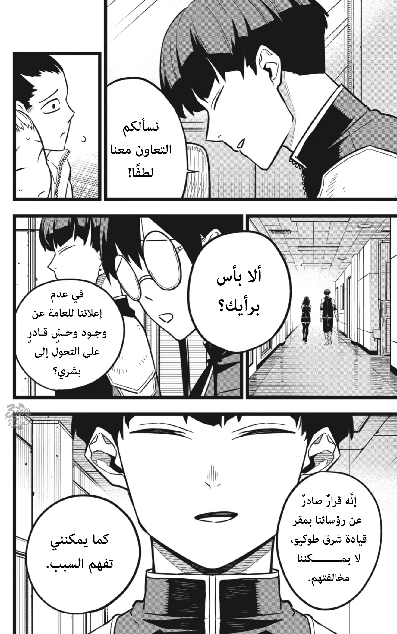 Read Kaiju No.8 AR Manga Online