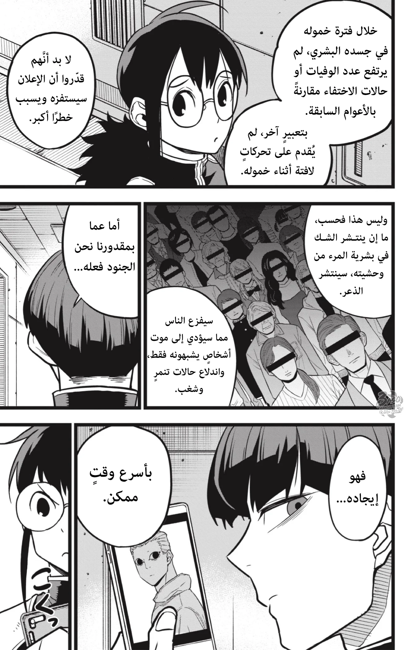 Read Kaiju No.8 AR Manga Online