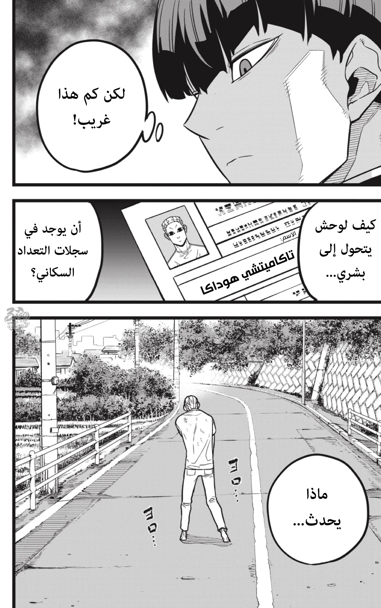 Read Kaiju No.8 AR Manga Online