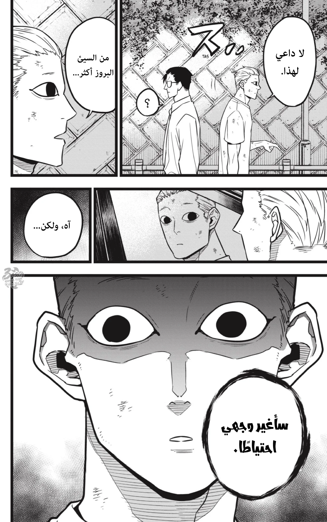 Read Kaiju No.8 AR Manga Online