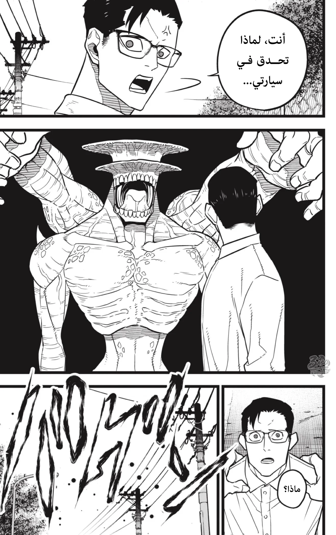 Read Kaiju No.8 AR Manga Online