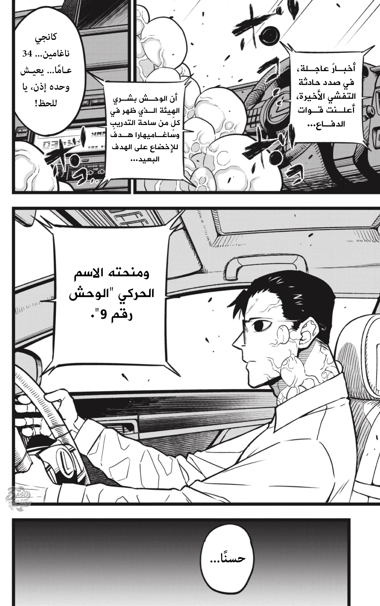 Read Kaiju No.8 AR Manga Online