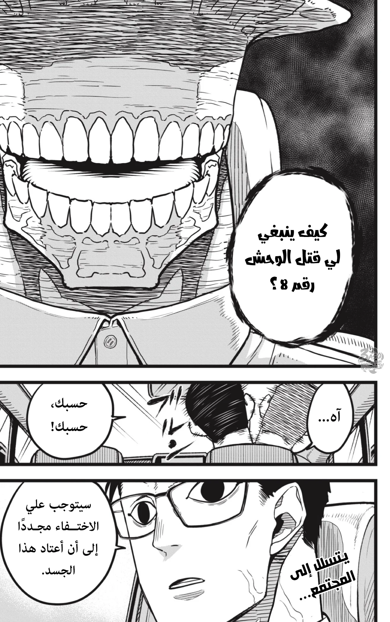 Read Kaiju No.8 AR Manga Online