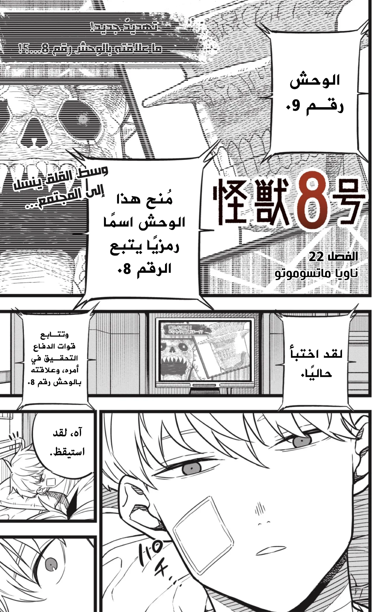 Read Kaiju No.8 AR Manga Online