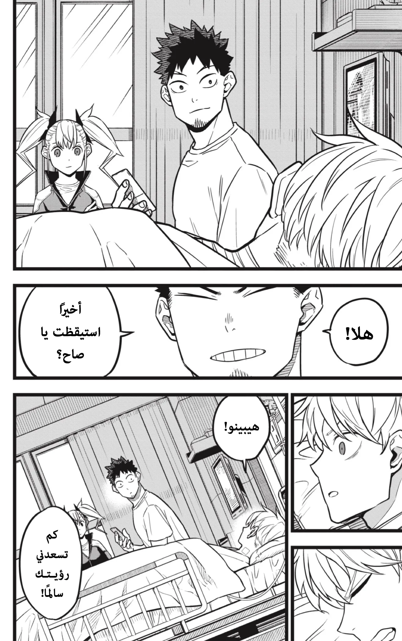 Read Kaiju No.8 AR Manga Online
