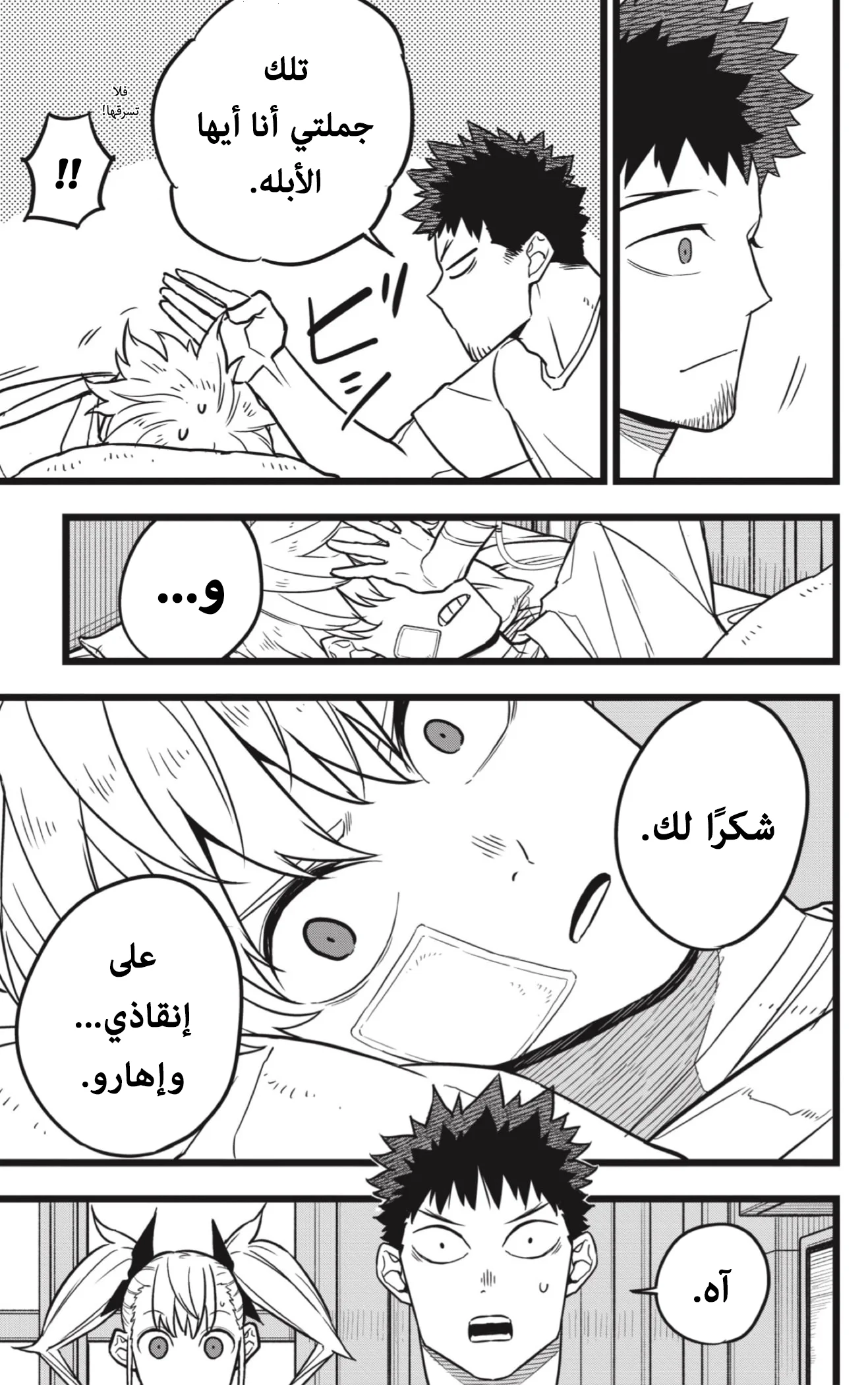 Read Kaiju No.8 AR Manga Online