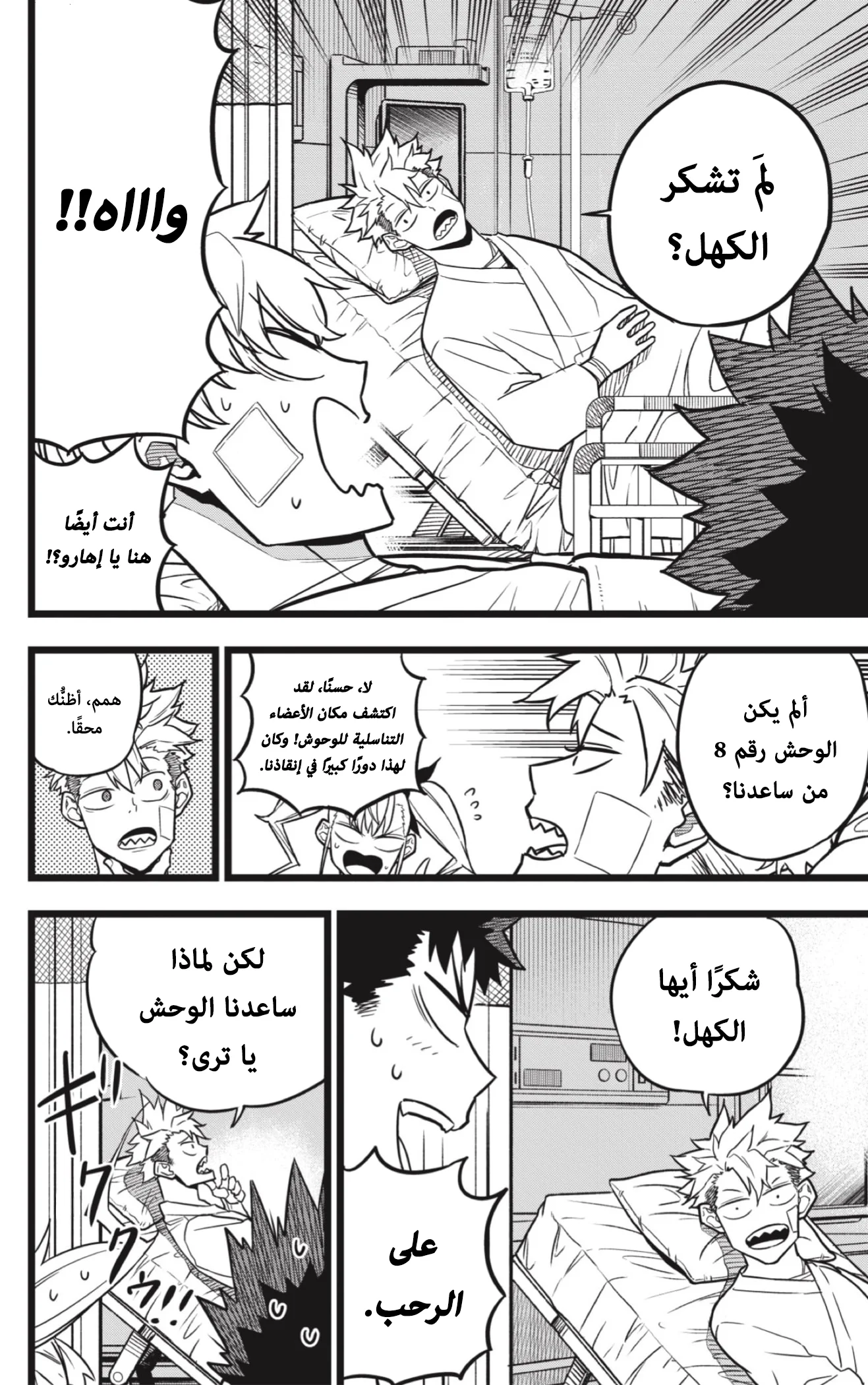 Read Kaiju No.8 AR Manga Online