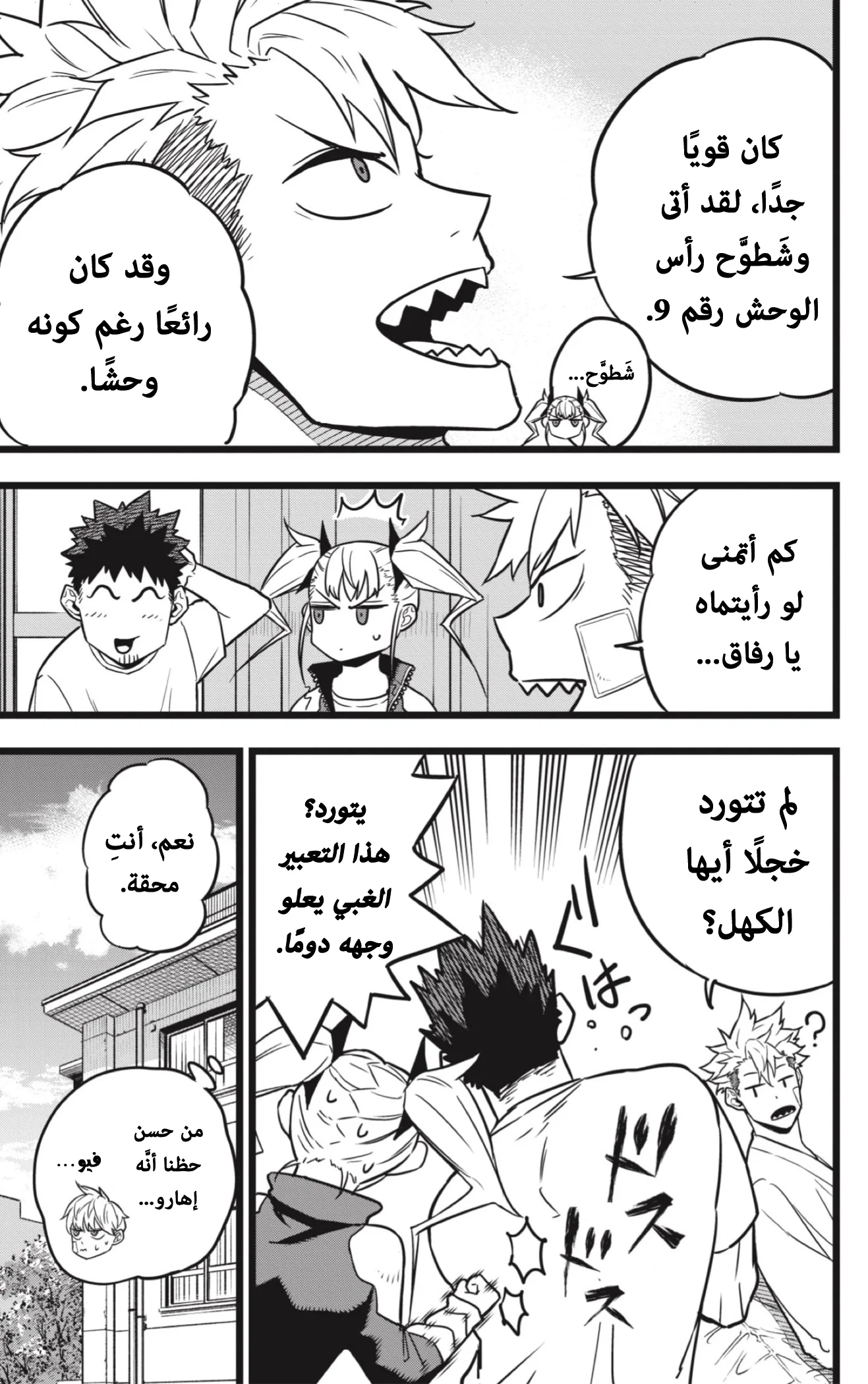 Read Kaiju No.8 AR Manga Online