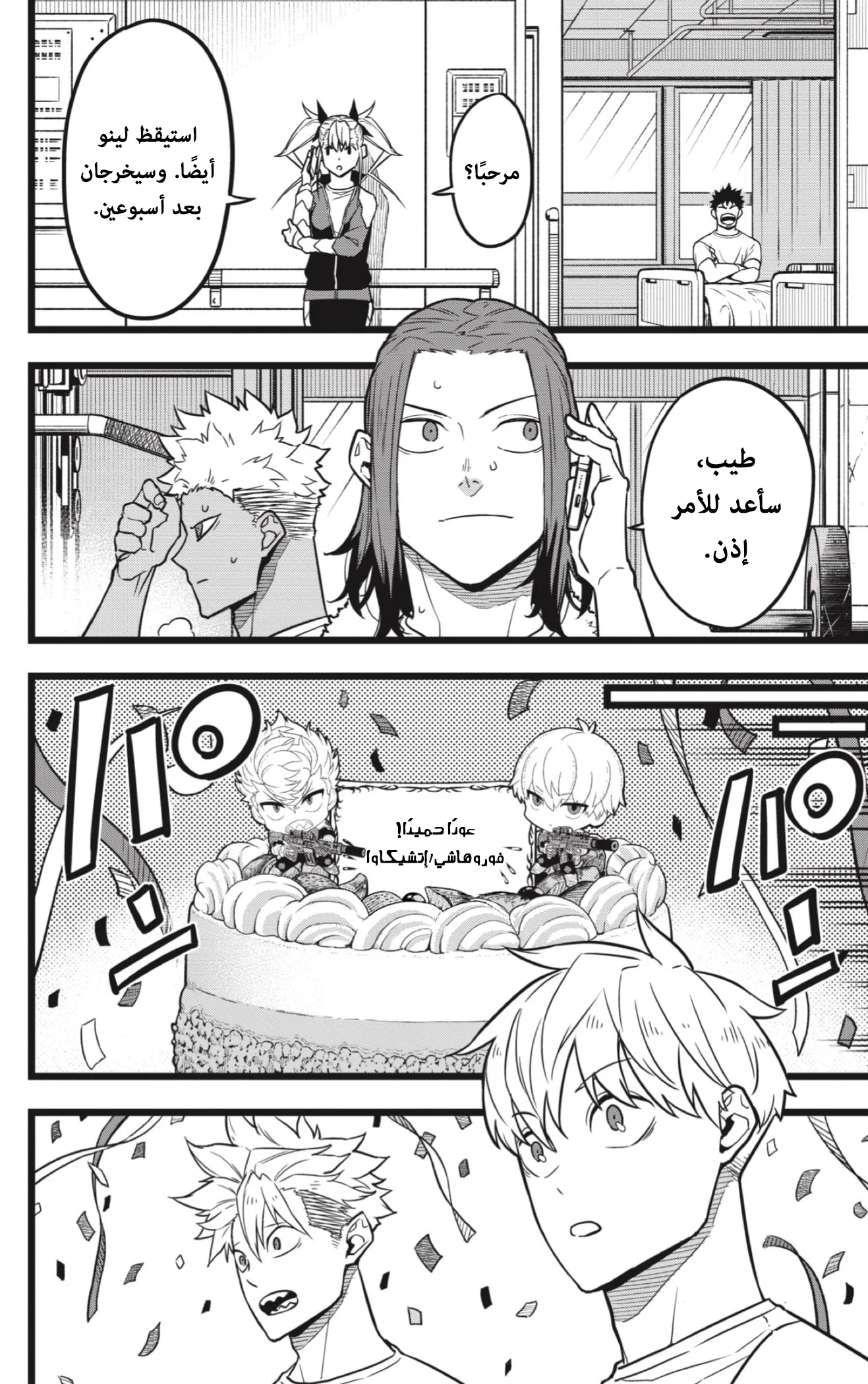 Read Kaiju No.8 AR Manga Online