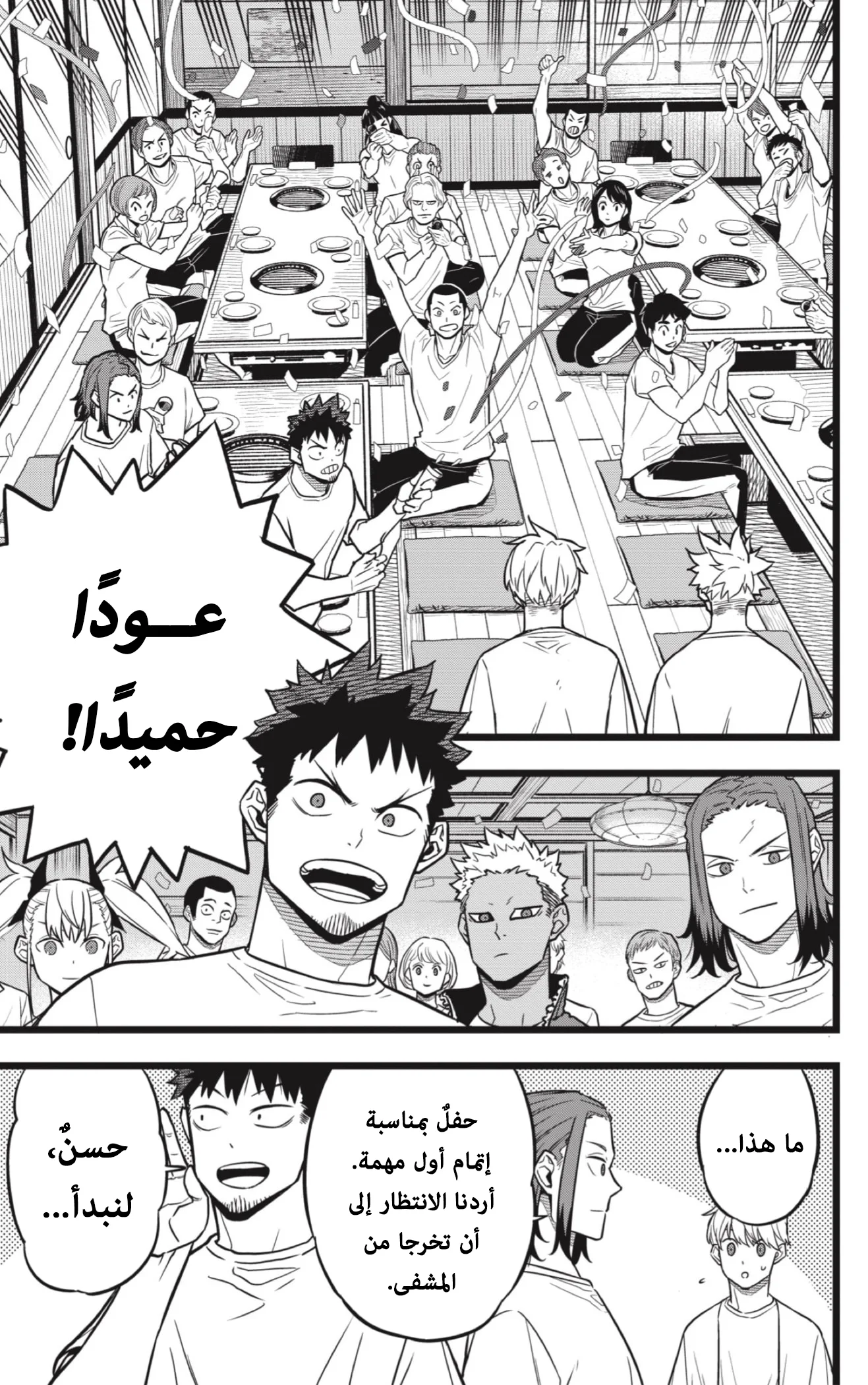 Read Kaiju No.8 AR Manga Online